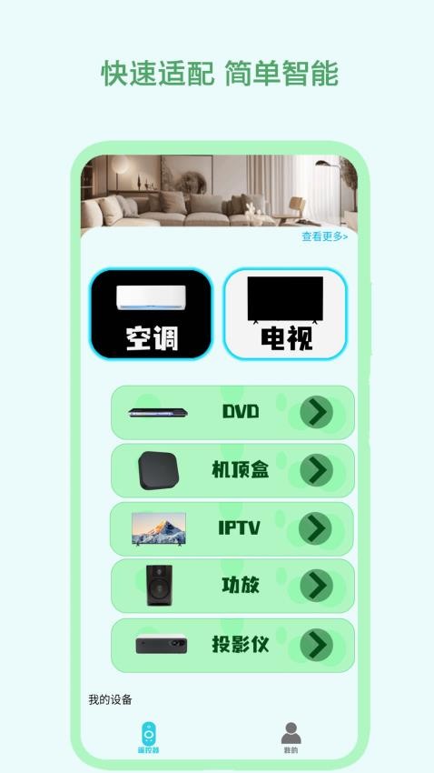 手机遥控器多功能控制最新版v1.1.6(3)