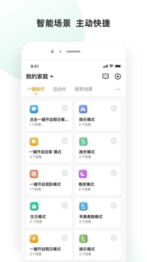 小海智家最新版v2.1.3(2)