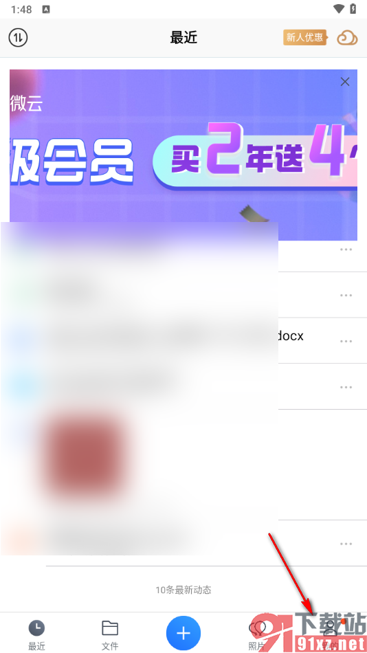 腾讯微云app查看空文件的方法