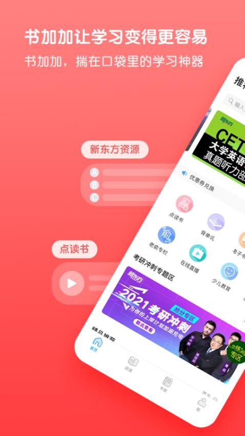 书加加appv5.6.1(5)