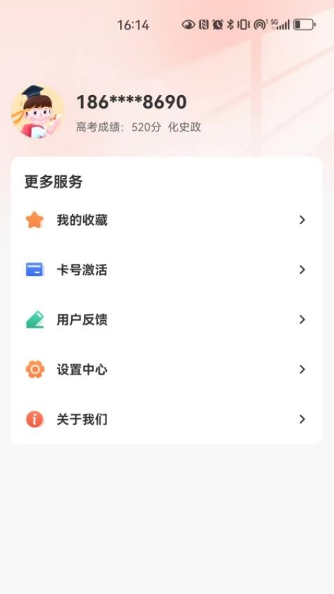 高考易志愿官方版v1.0.0(2)