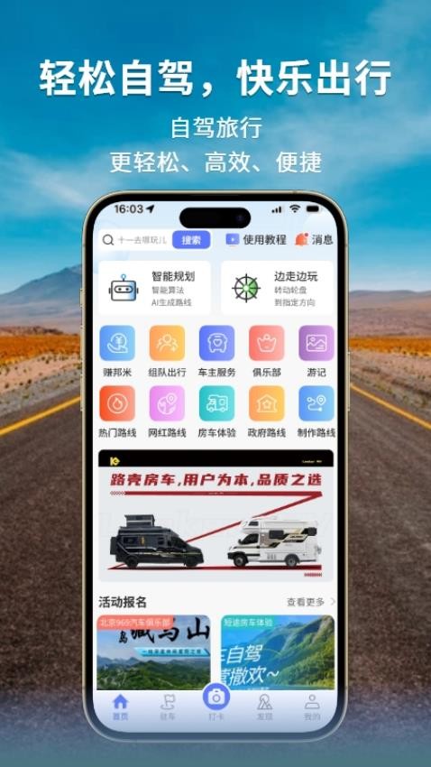 邦阁下自驾appv3.4.0(5)