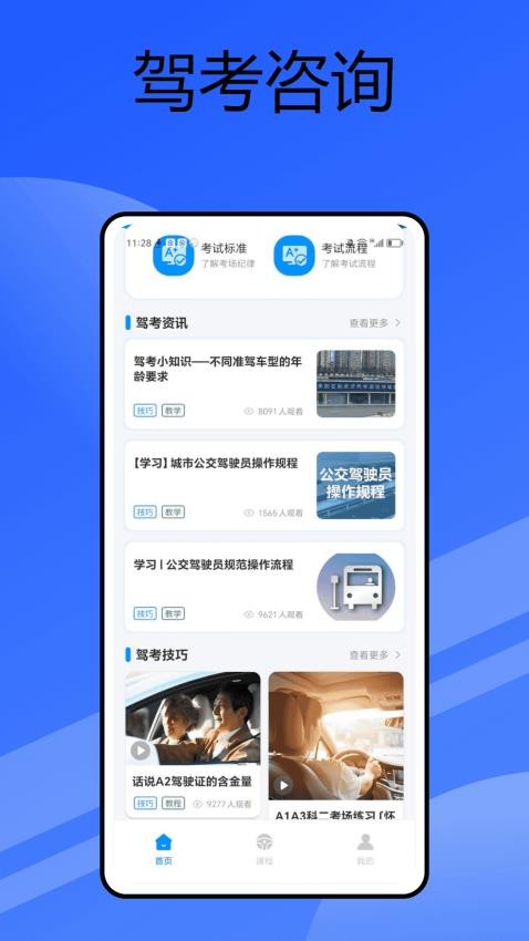 公交驾校官网版v1.0.0(3)