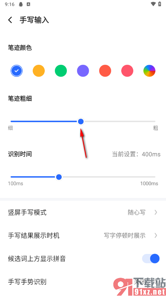 讯飞输入法app将手写笔迹调细一点的方法