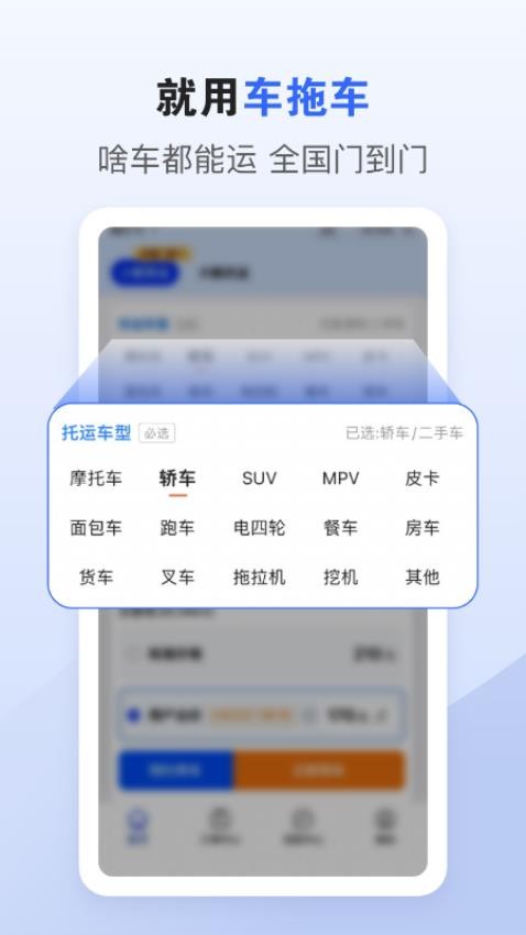 车拖车appv2.7.3(3)