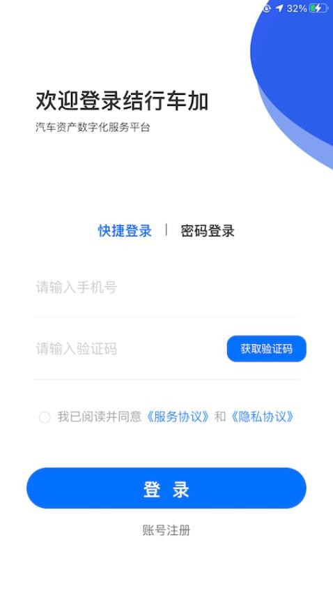 结行车加官网版v2.2.4(1)