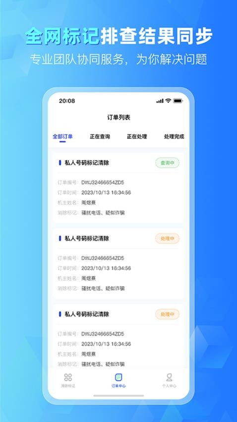 号码标记清除appv1.0.2(2)