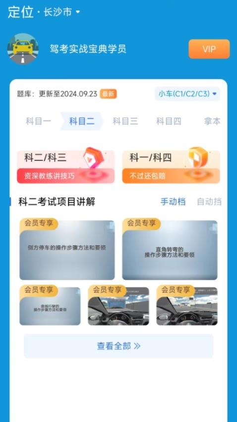 驾考实战宝典appv1.0.0(4)