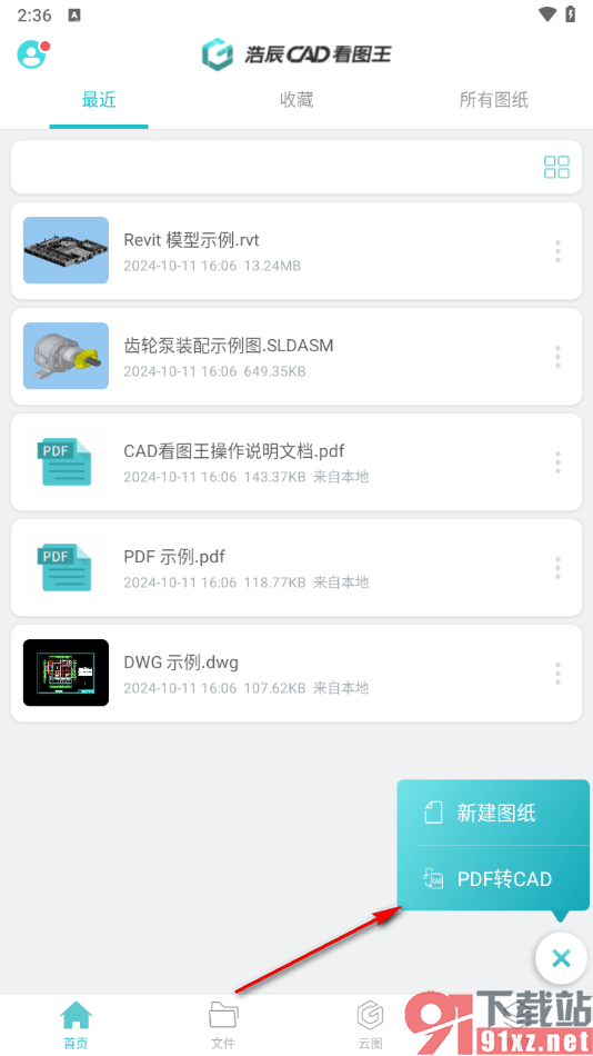 浩辰CAD看图王app新建图纸的方法