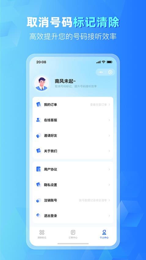 号码标记清除appv1.0.2(4)