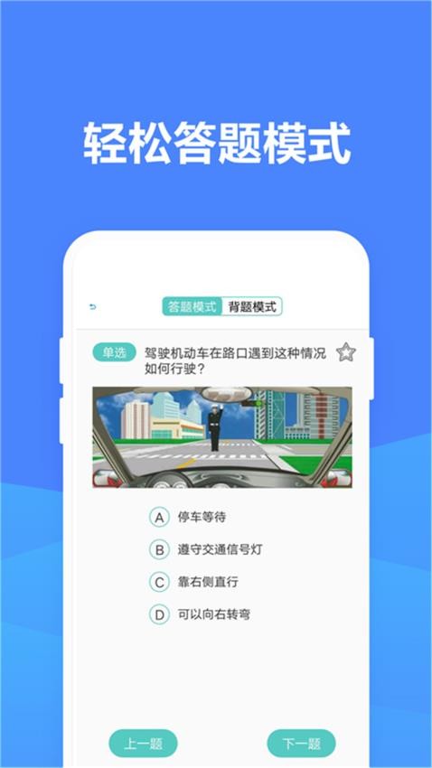 驾考驾照考试模拟器软件v1.4.7(1)