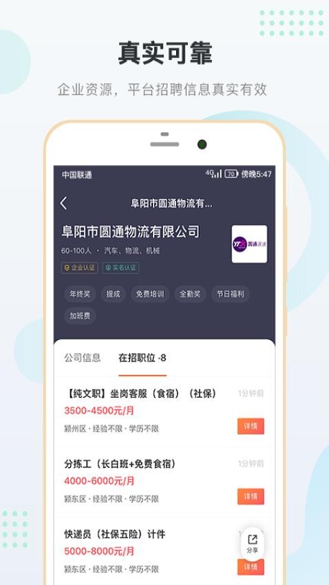 阜阳直聘网appv2.8.16(2)
