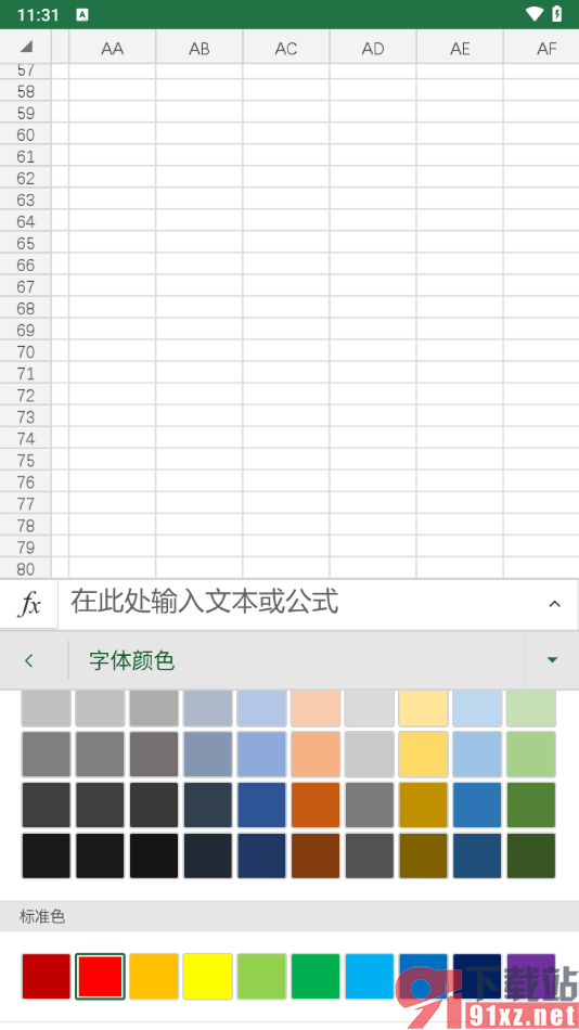 Microsoft Excel手机版设置字体颜色的方法