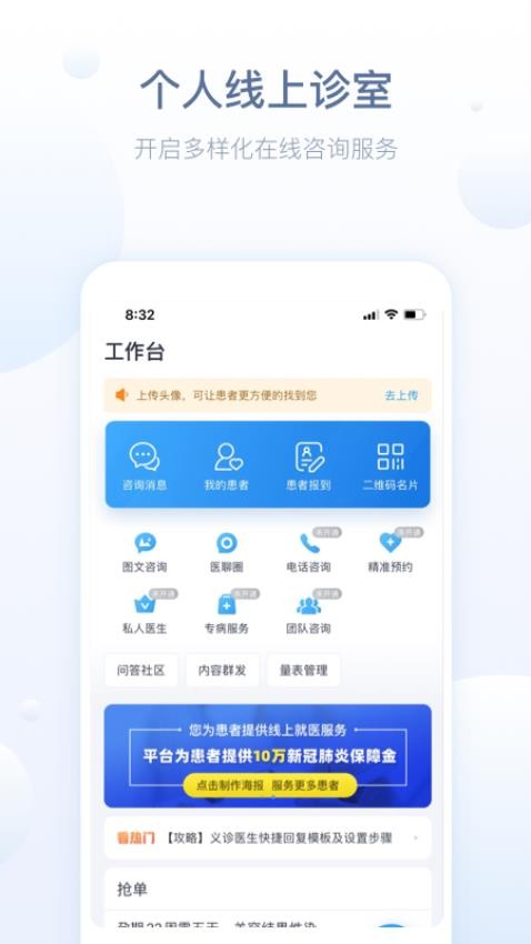 智慧医站appv2.99.5(3)