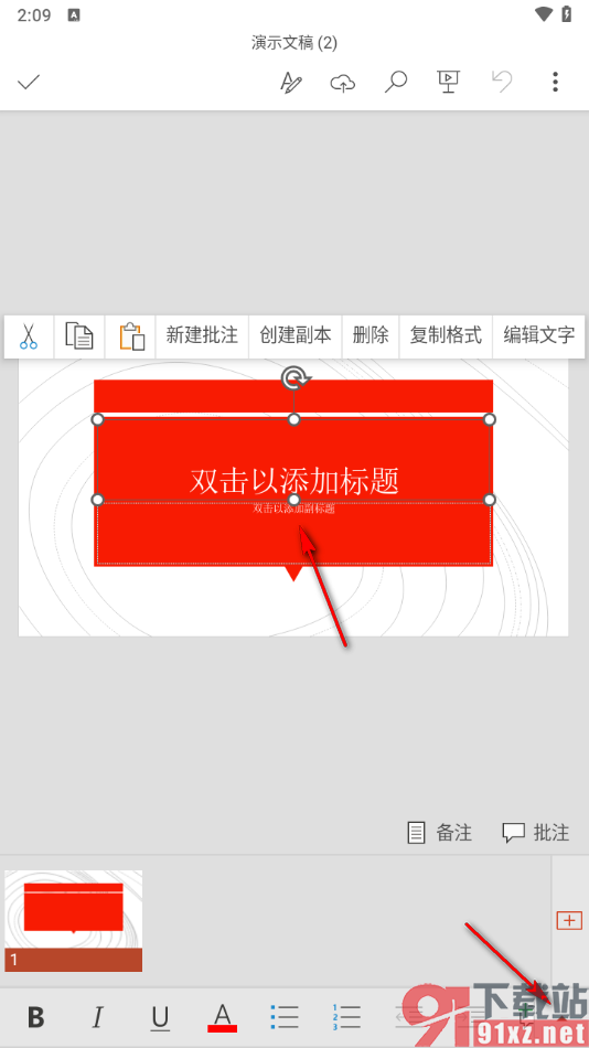 Microsoft PowerPoint手机版设置文字竖排显示的方法