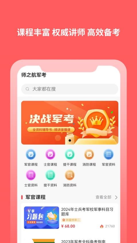 师之航军考官网版v1.0.8(2)