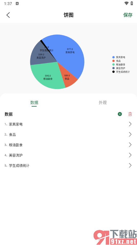 办公软件excel表格app制作饼图图表的方法