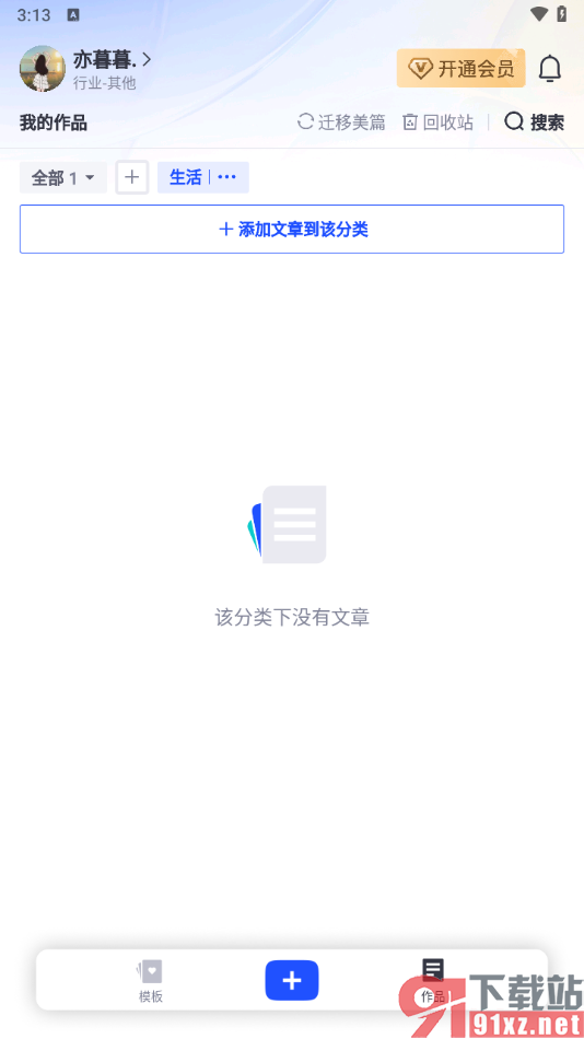 简篇app更改分类名称的方法