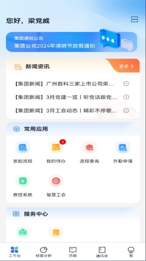 广数科官网版v1.7.4(2)