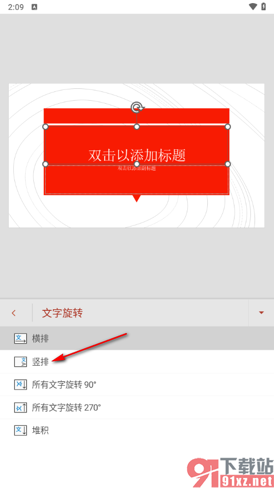 Microsoft PowerPoint手机版设置文字竖排显示的方法