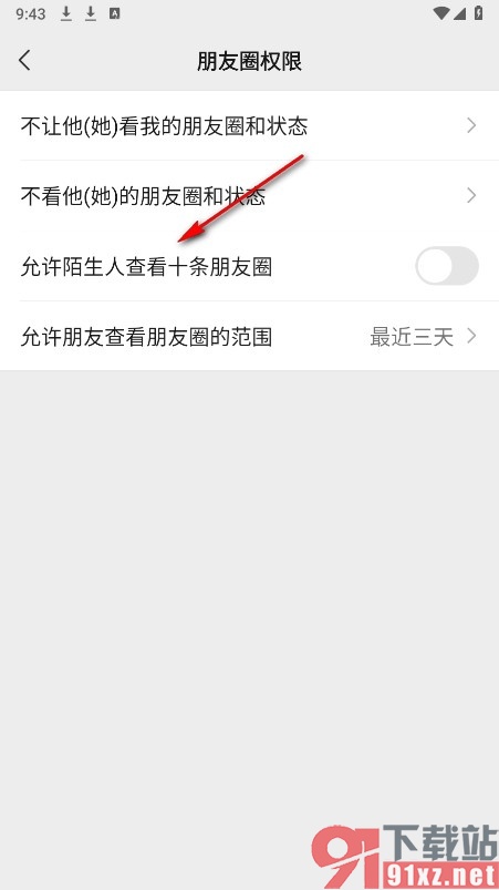 微信手机版允许陌生人查看十条朋友圈的方法