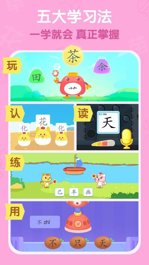 猫小帅识字免费版v3.9.1(5)