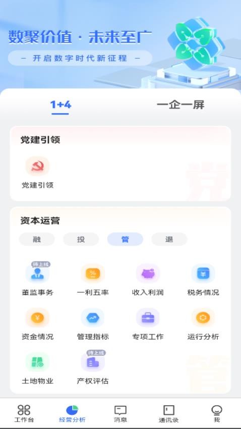 广数科官网版v1.7.4(3)