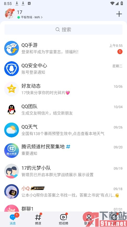 QQ手机版关闭勿扰模式的方法