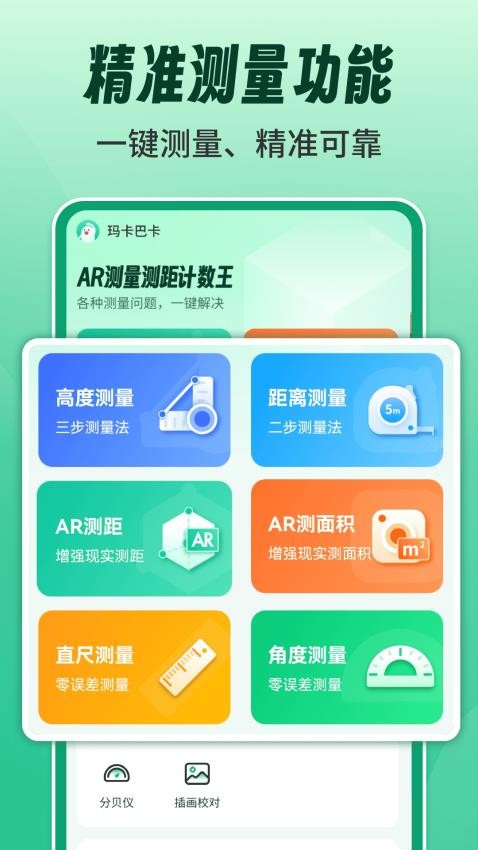 AR测量测距计数王appv1.0.7(5)