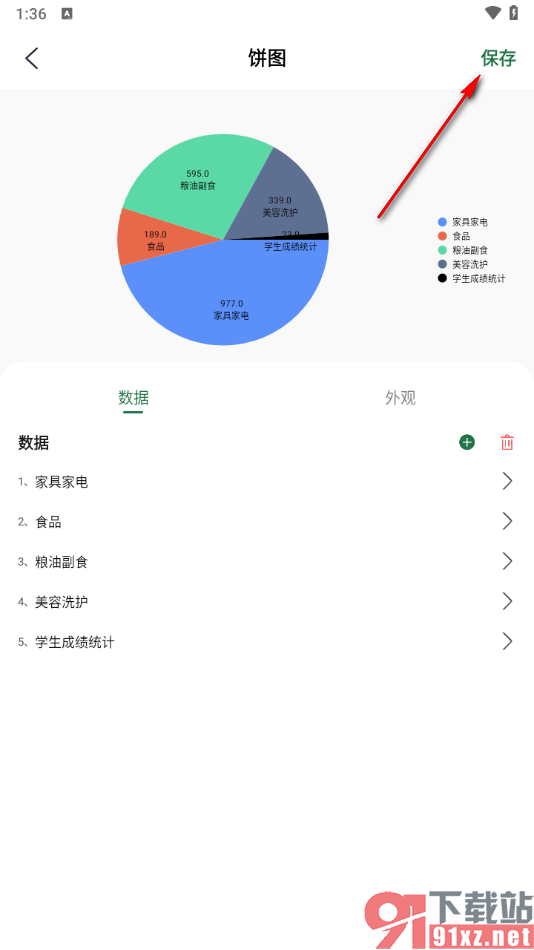 办公软件excel表格app制作饼图图表的方法