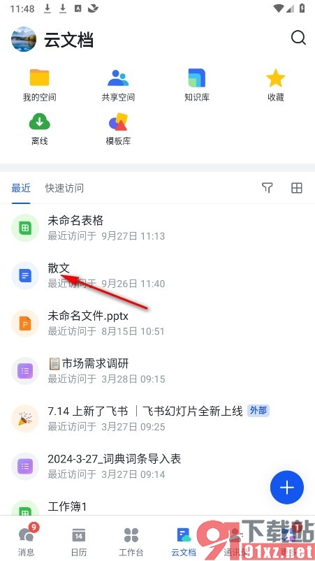 飞书手机版设置仅组织内的用户可移除协作者的方法