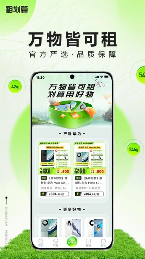 租划算appv2.11.53截图2