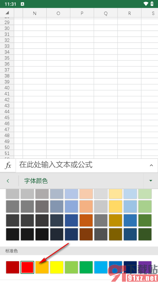 Microsoft Excel手机版设置字体颜色的方法