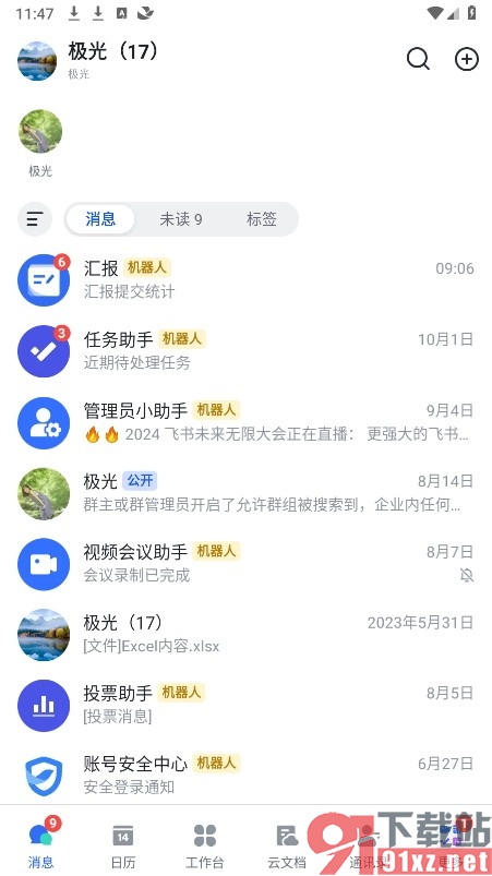 飞书手机版设置仅组织内的用户可移除协作者的方法