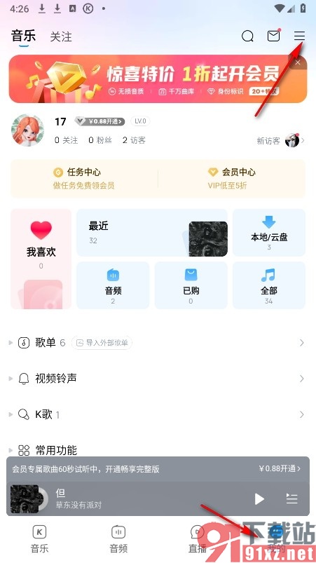 酷狗音乐手机版进入回收站页面的方法