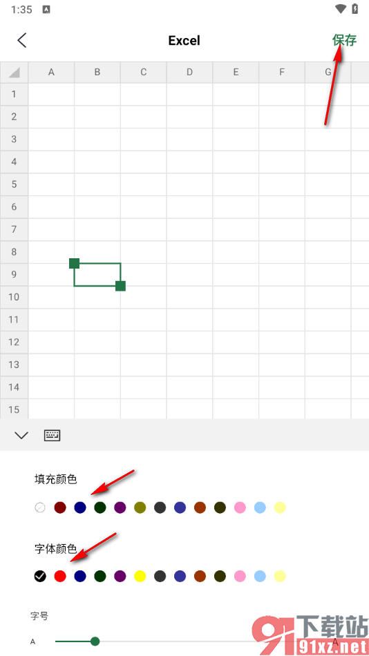 办公软件excel表格app更改字号大小的方法