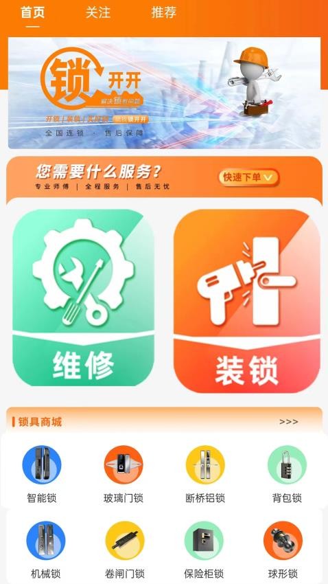 锁开开官方版v2.0.7(2)