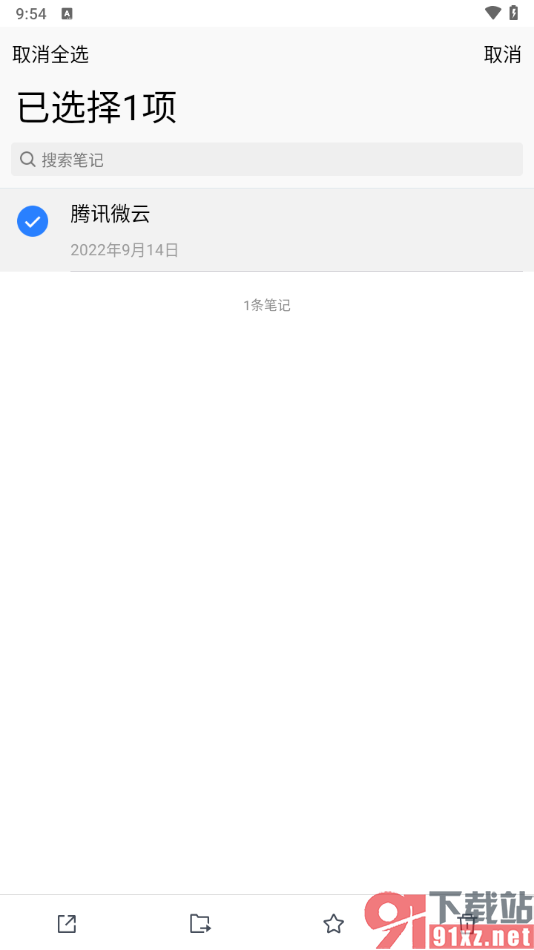 腾讯微云app查看我的笔记内容的方法