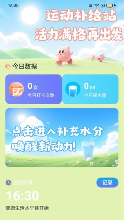 活力计步宝最新版v2.0.1(4)