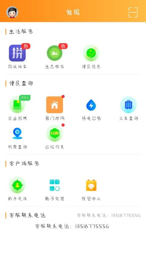 易门生活网官网版v7.3.1截图2