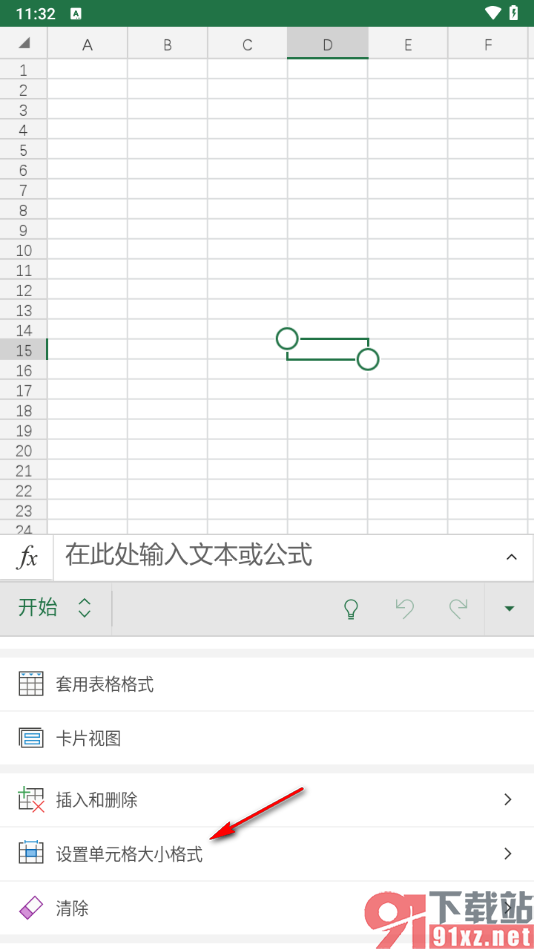 Microsoft Excel手机版设置自动调整行高列宽的方法