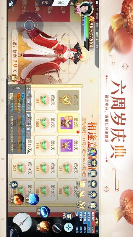 镇魔曲游戏v1.4.27(3)