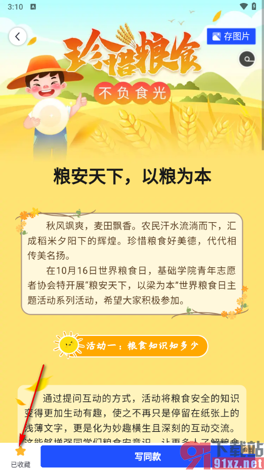 简篇app取消收藏不要的模板的方法