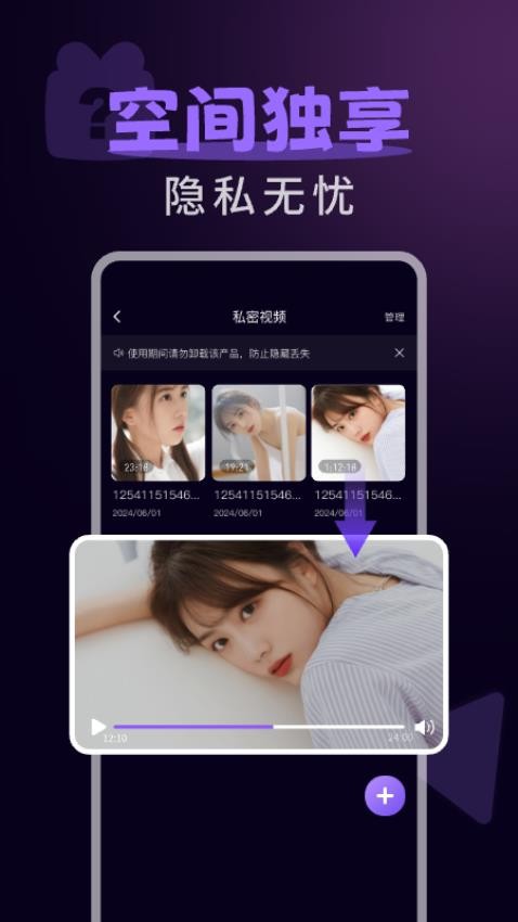 隐私空间播放器手机版v1.0.2(3)