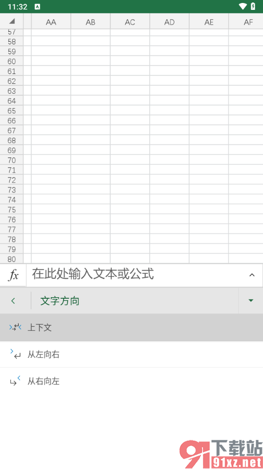 Microsoft Excel手机版修改文字方向的方法