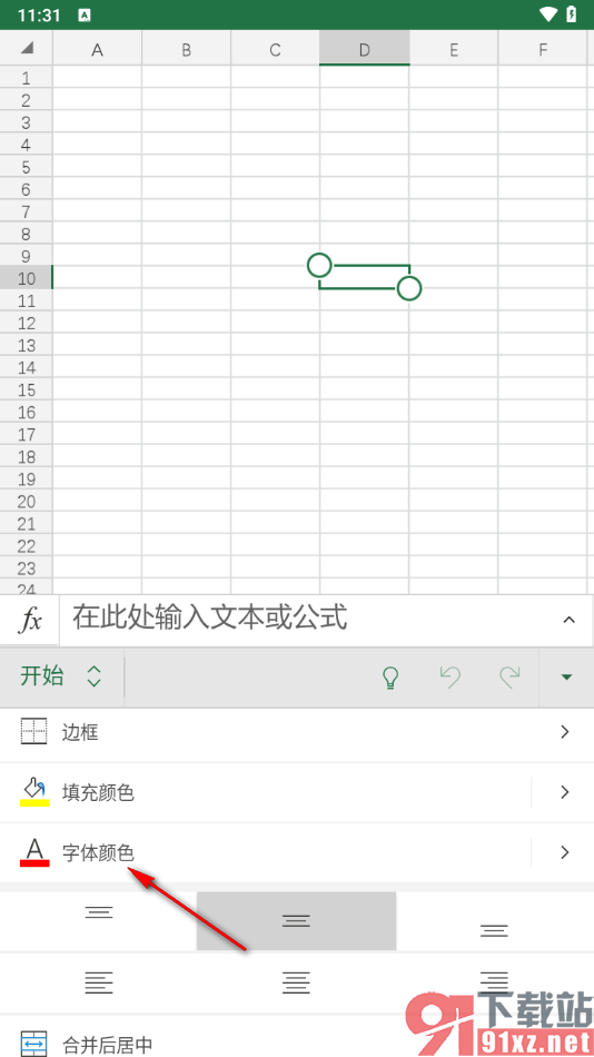 Microsoft Excel手机版设置字体颜色的方法