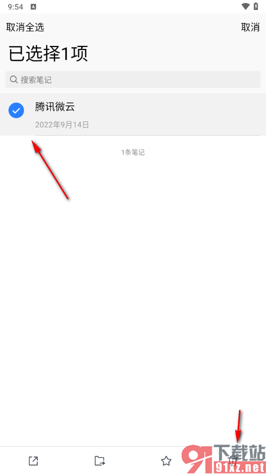 腾讯微云app查看我的笔记内容的方法