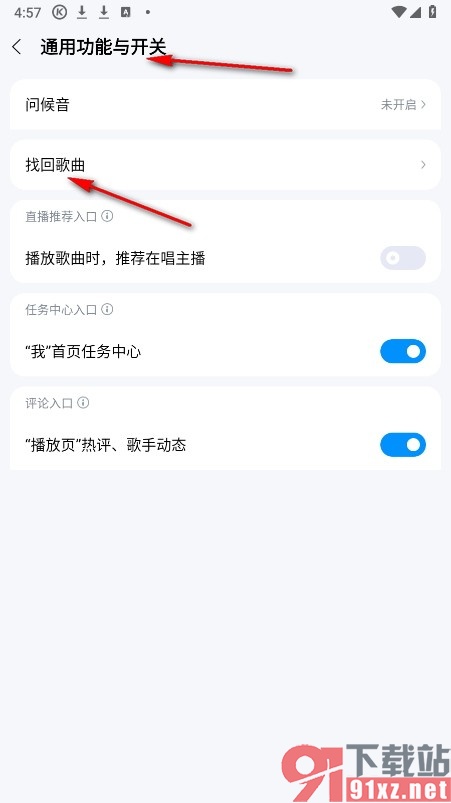 酷狗音乐手机版进入回收站页面的方法