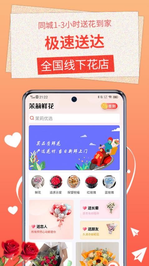 茉莉鲜花客户端v1.1.1(4)