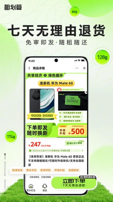 租划算appv2.11.53截图1